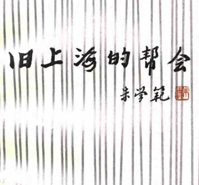 皇室洪门